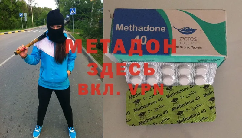 Метадон methadone  Южа 